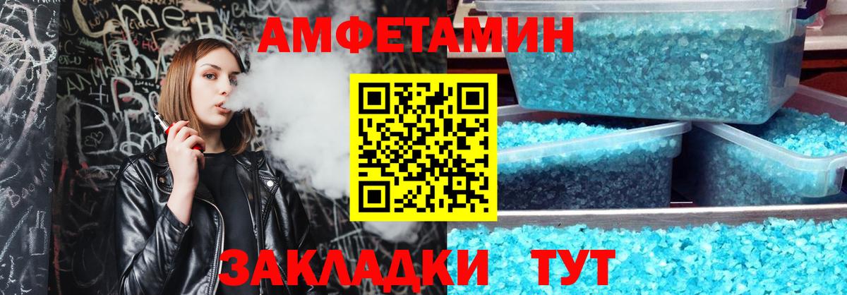 Железноводск  Amphetamine  Вход с VPN  Amphetamine  АМФ VHQ 