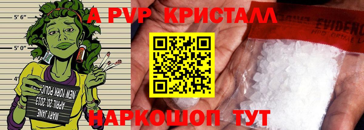 Alpha PVP мука  Alpha-PVP Crystall  Alfa_PVP СК КРИС  купить закладку  Железноводск  Вход с VPN 