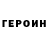 ГЕРОИН VHQ REGEKT