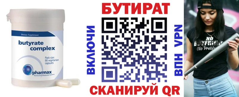 Бутират 99%  Железноводск 