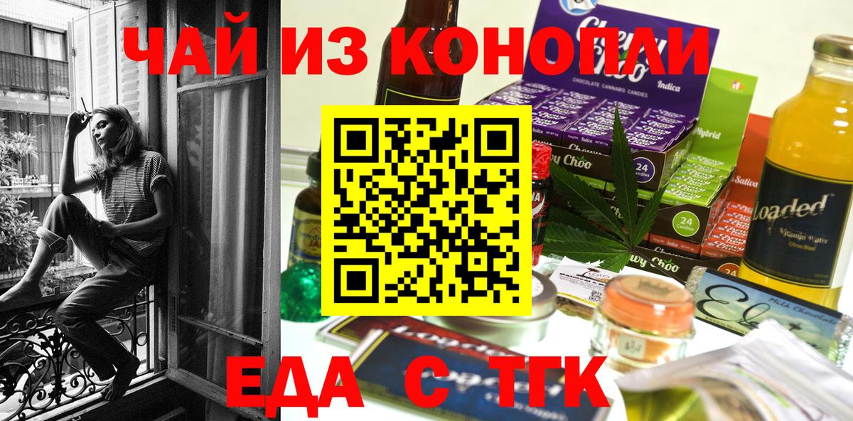 Железноводск  Cannafood марихуана  Вход с VPN 