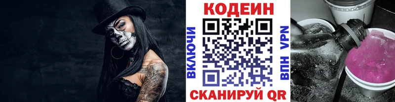 купить закладку  Железноводск  Кодеин напиток Lean (лин) 