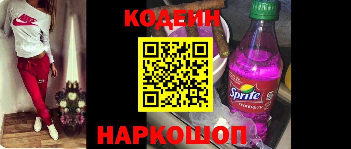 Кодеин напиток Lean (лин)  Кодеин напиток Lean (лин)  Железноводск  Вход с VPN 