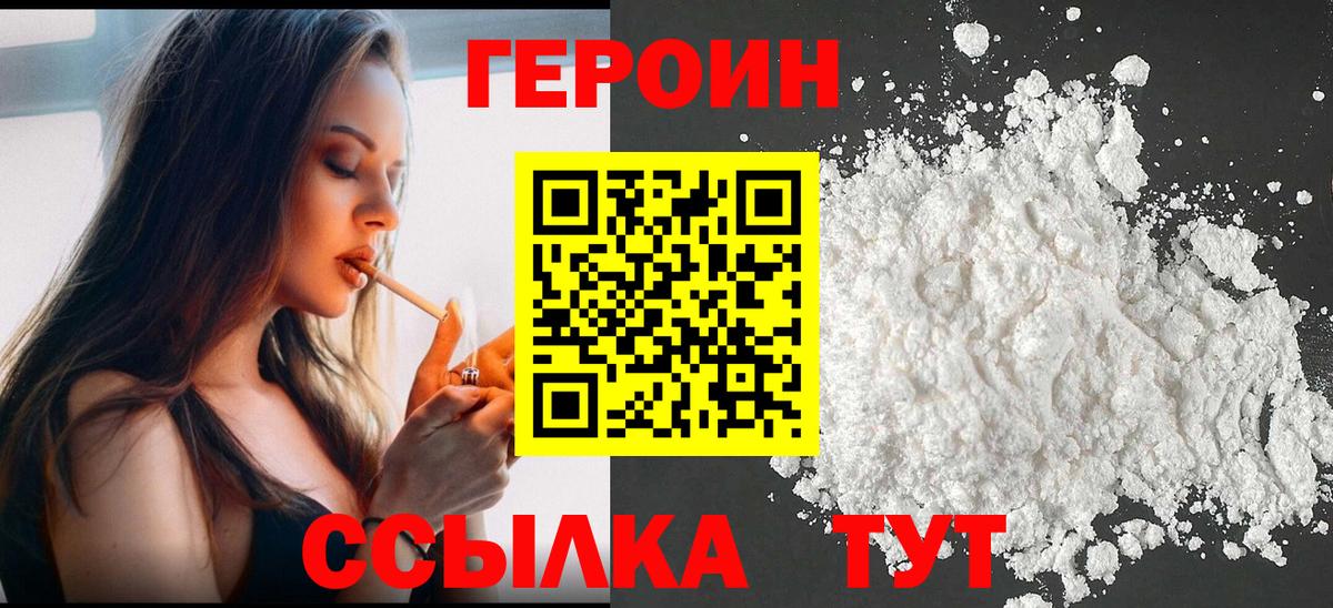 Героин хмурый  Вход с VPN  Героин  Железноводск 