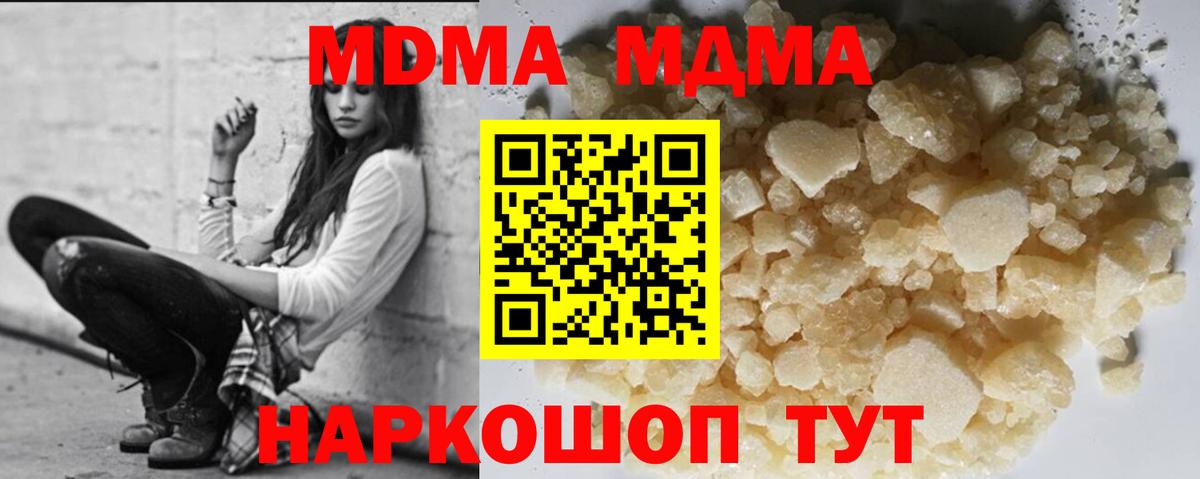 MDMA молли Железноводск
