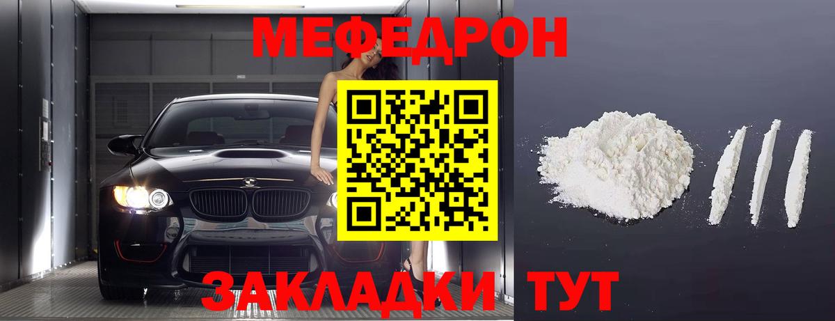 Меф мука Железноводск
