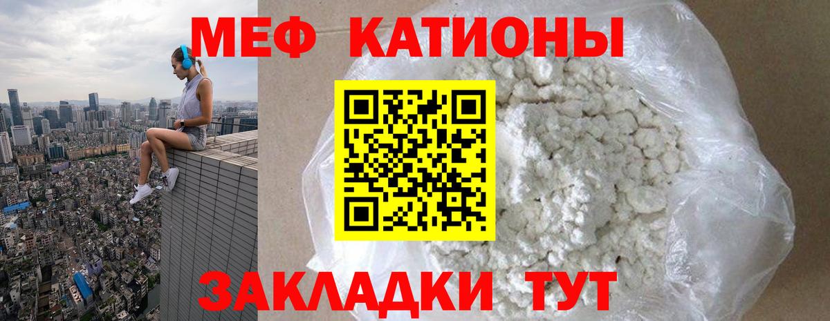 Меф кристаллы Железноводск