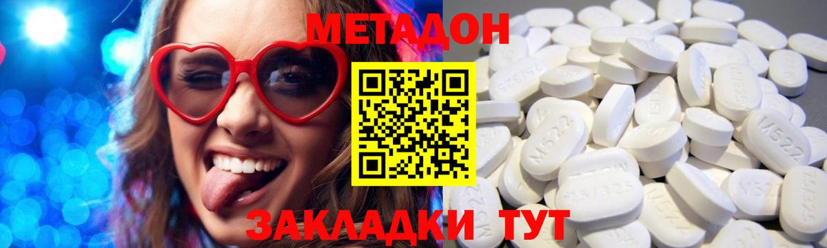 Метадон VHQ  Вход с VPN  Железноводск  МЕТАДОН methadone 