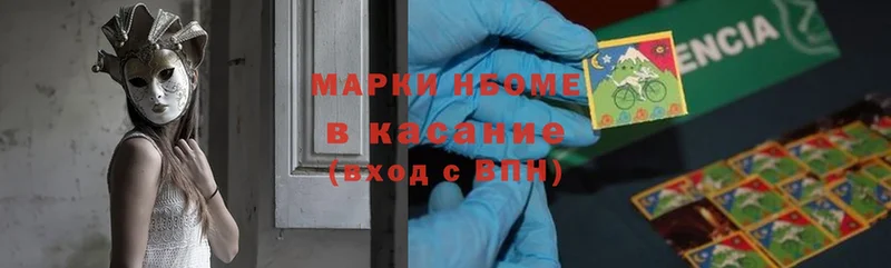 Марки NBOMe 1,5мг  Железноводск 